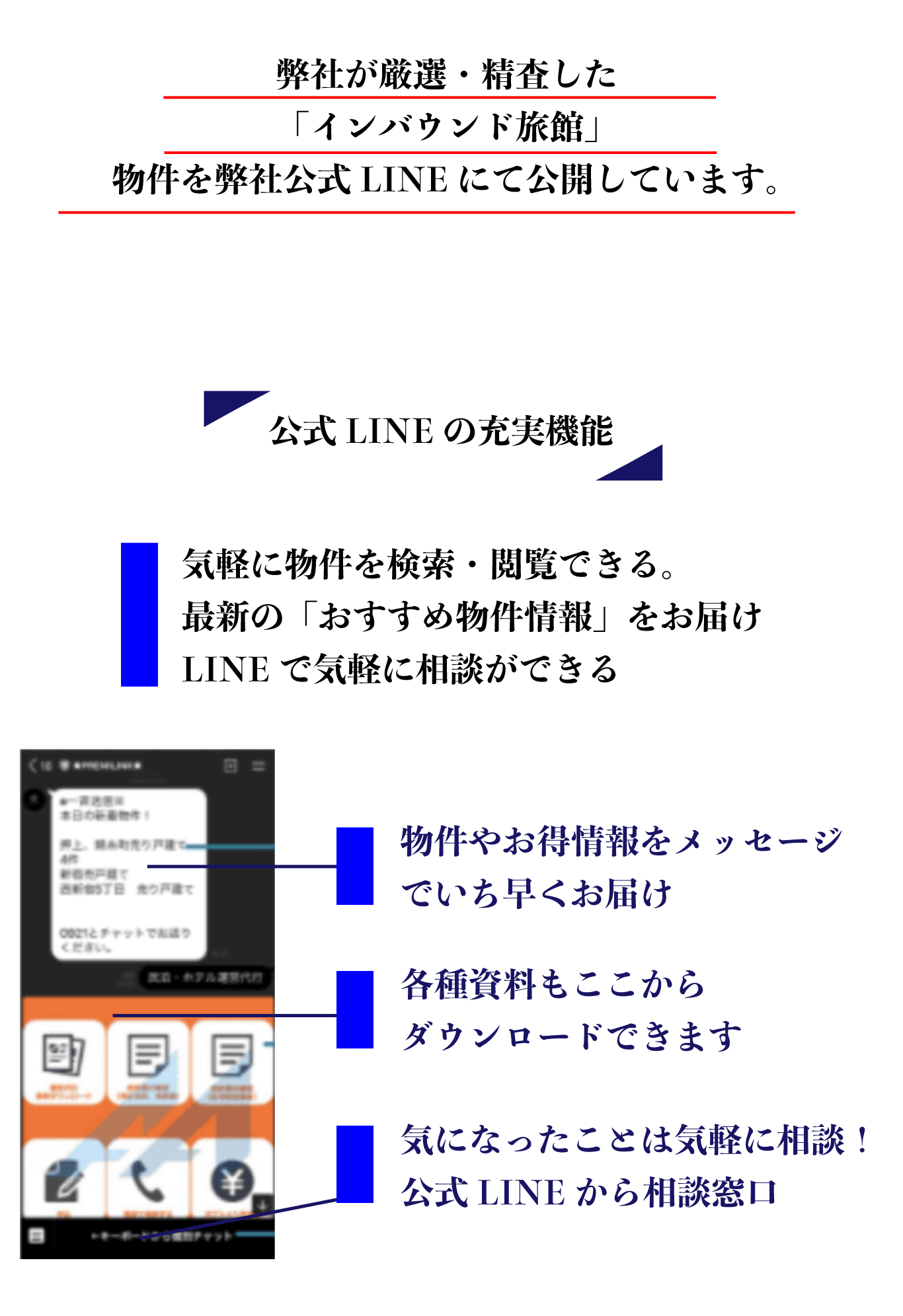 LINE＠にて常時新着物件の情報配信中、各種契約や手続きもLINE@上で行えます。個別面談を希望の方もLINEからスケジュールを確認してご予約いただけます。