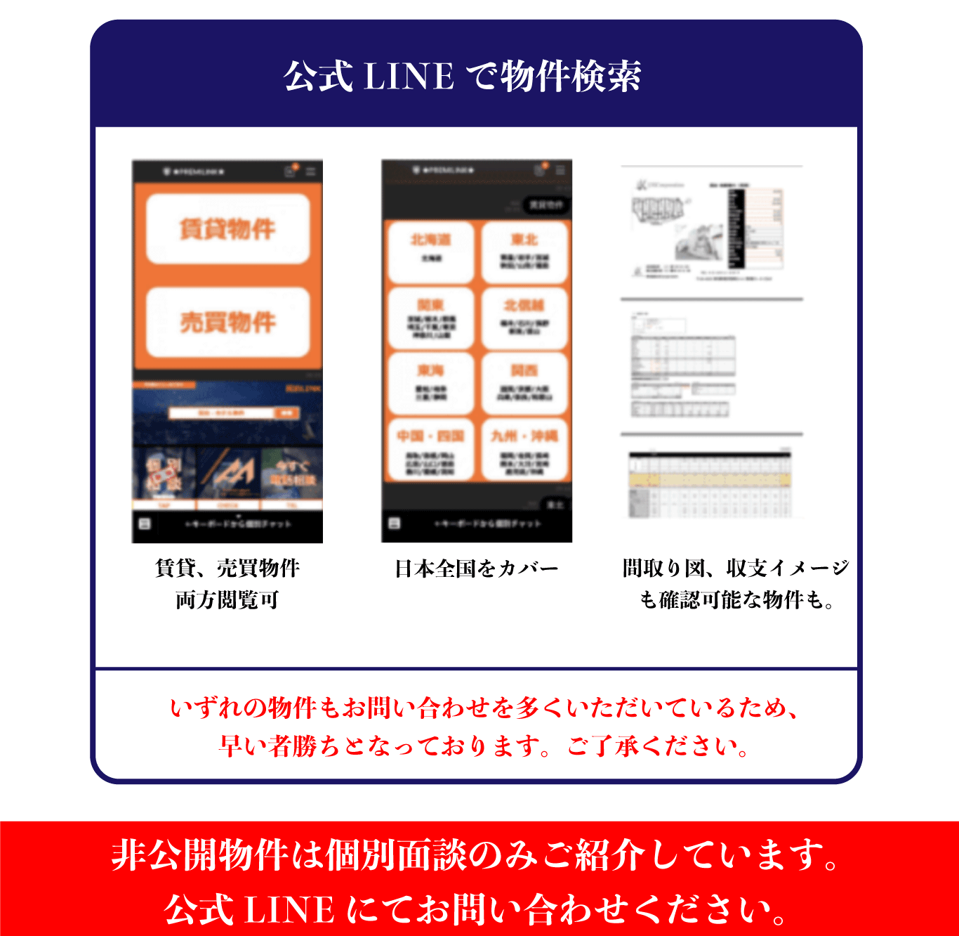 LINE＠にて常時新着物件の情報配信中、各種契約や手続きもLINE@上で行えます。個別面談を希望の方もLINEからスケジュールを確認してご予約いただけます。